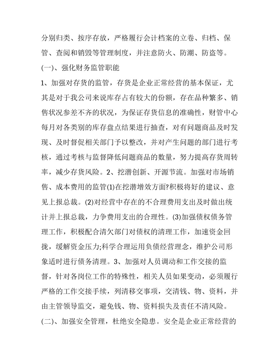 最新财务工作计划书(十九篇)_第2页