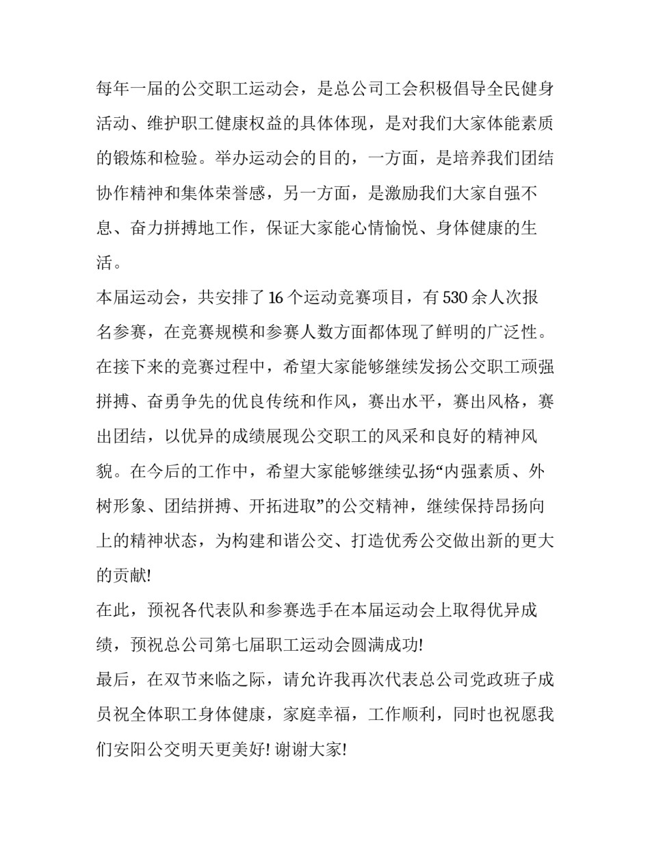 体育比赛领导讲话稿 体育比赛领导发言(九篇)_第2页