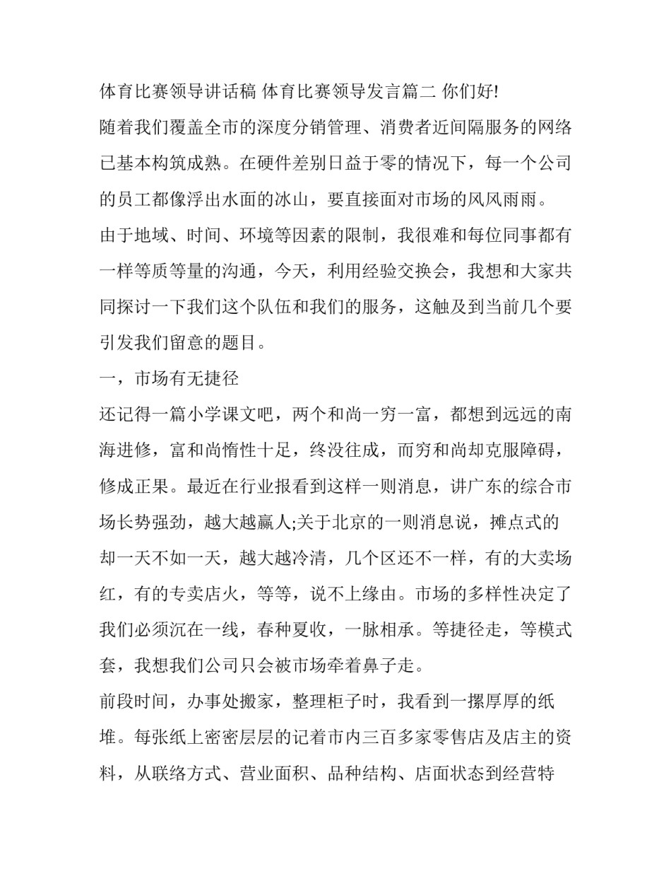 体育比赛领导讲话稿 体育比赛领导发言(九篇)_第3页