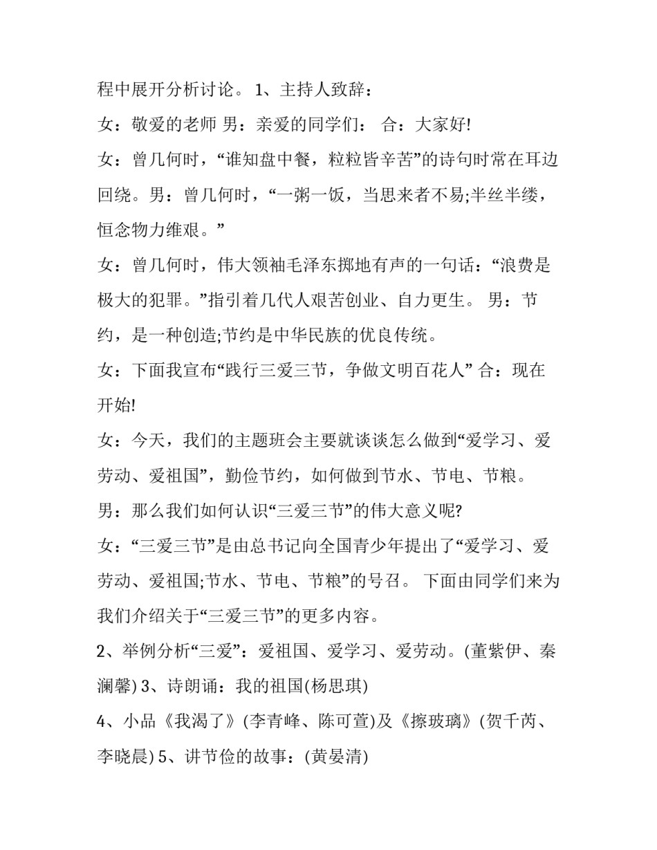 三爱三节演讲稿范文简短 三爱三节演讲稿800字(八篇)_第2页