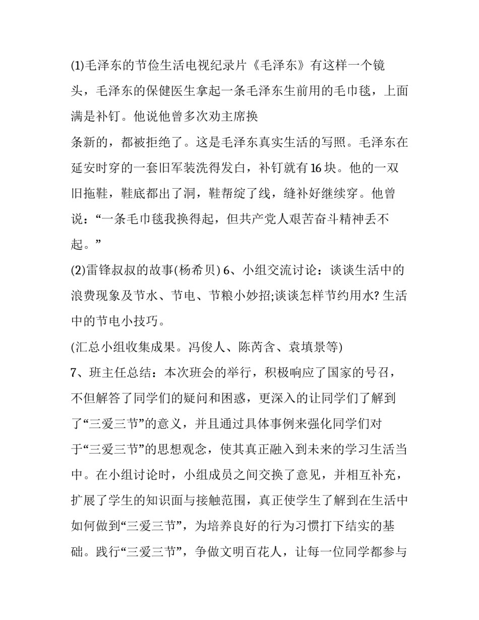 三爱三节演讲稿范文简短 三爱三节演讲稿800字(八篇)_第3页