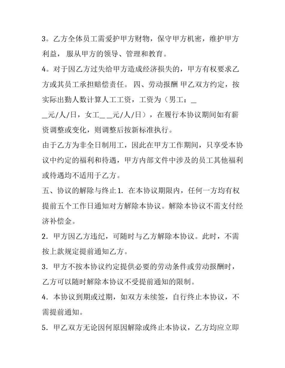 2023年印刷厂劳动合同(十五篇)_第2页