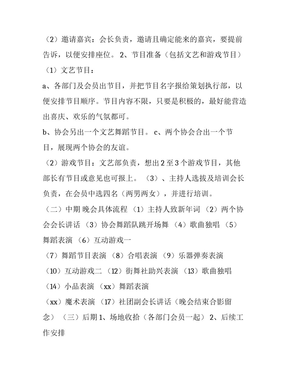 最新学校元旦晚会活动策划最后 学校元旦晚会活动策划方案具体(二十八篇)_第2页