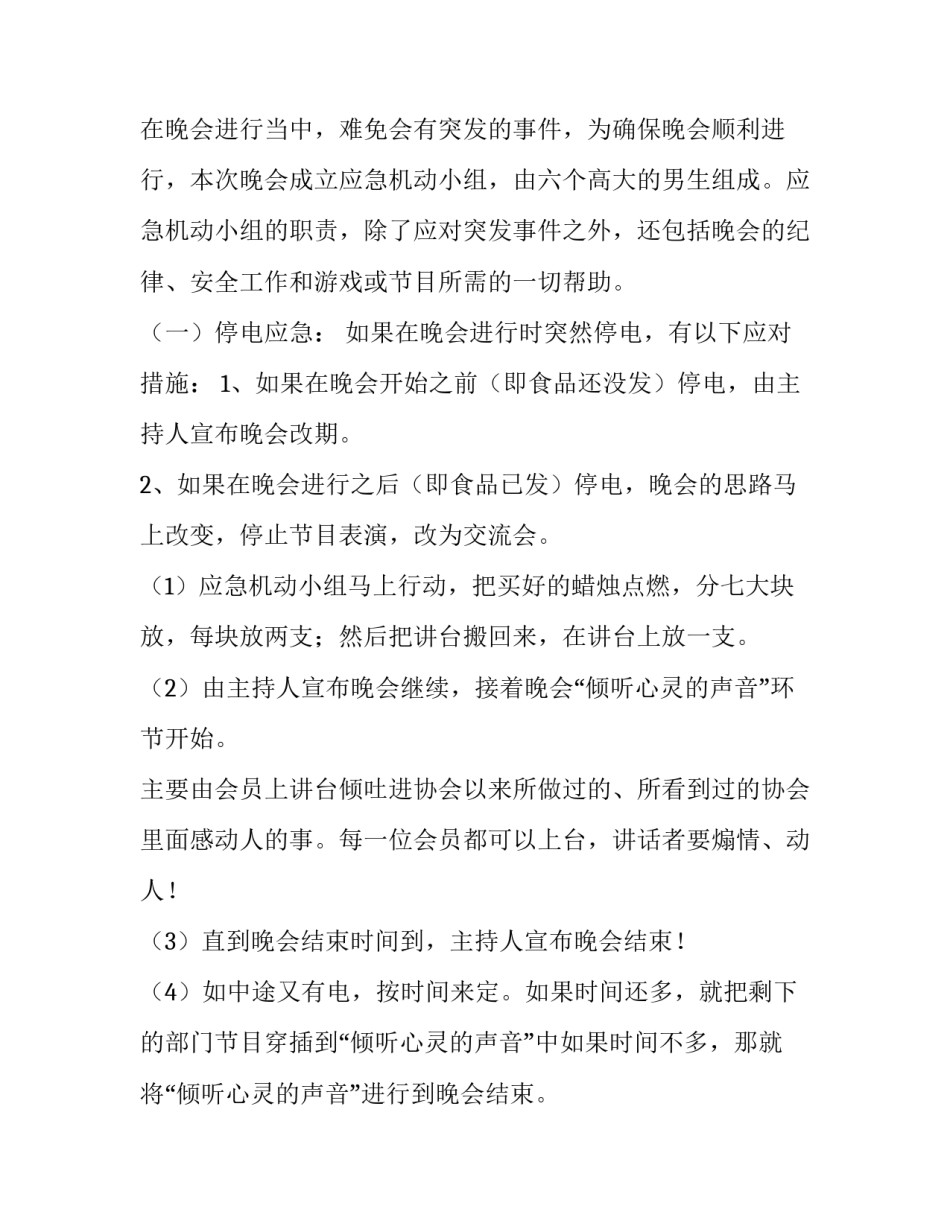 最新学校元旦晚会活动策划最后 学校元旦晚会活动策划方案具体(二十八篇)_第3页