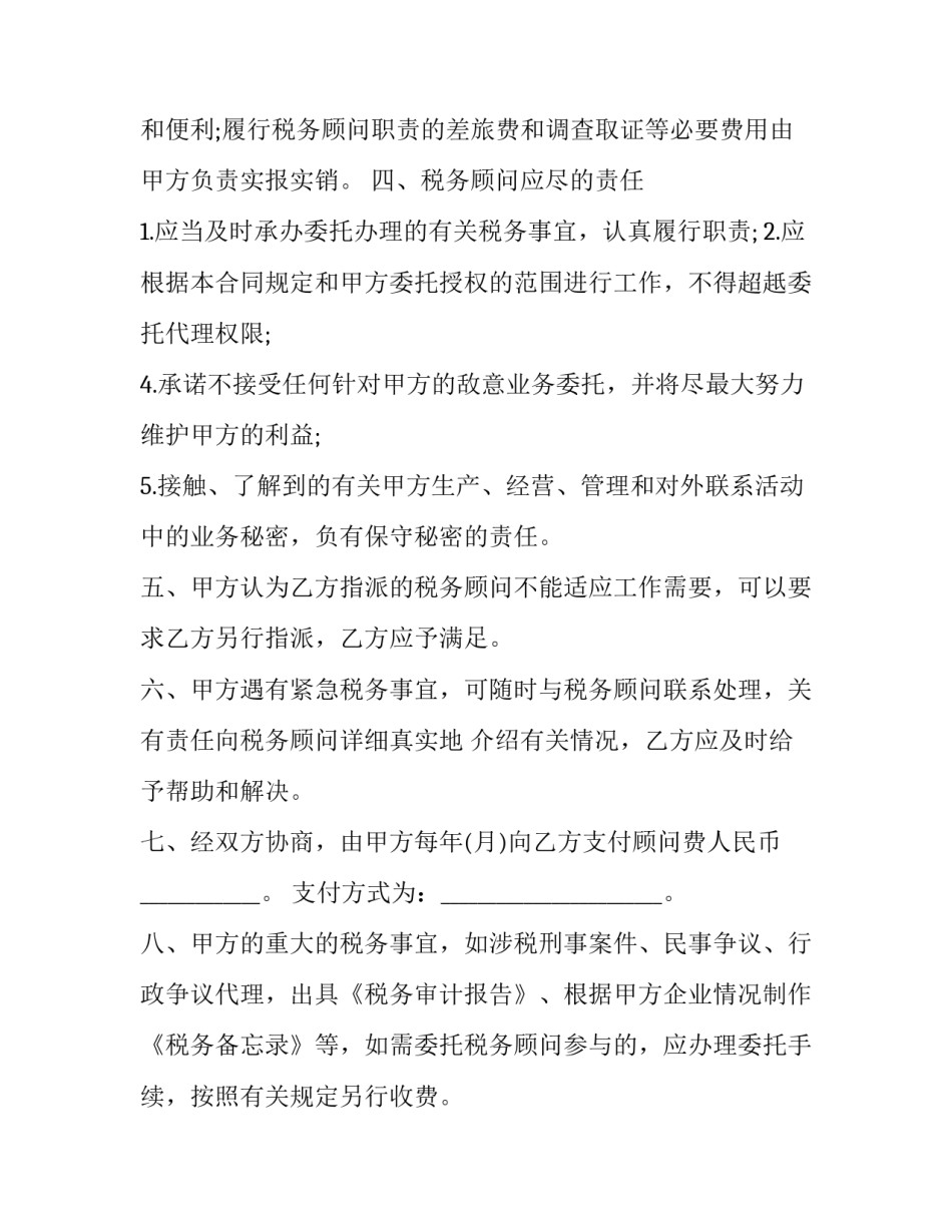 财务咨询费合同 财税服务合同(九篇)_第3页