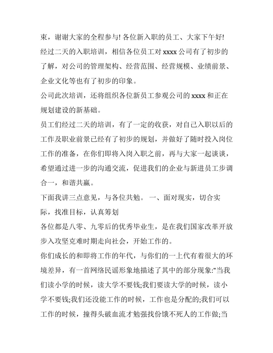 新员工培训主持词 员工培训主持词(汇总5篇)_第2页