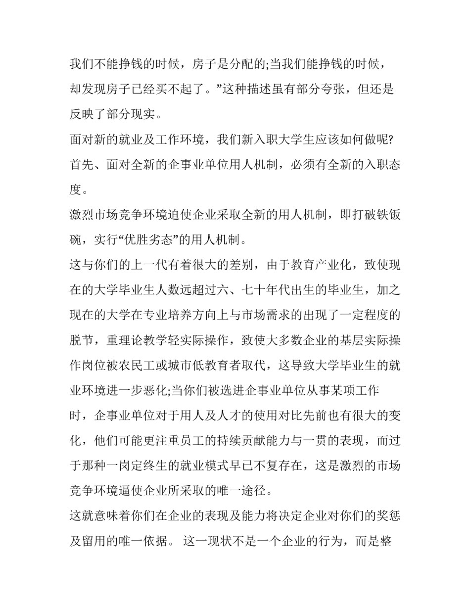 新员工培训主持词 员工培训主持词(汇总5篇)_第3页