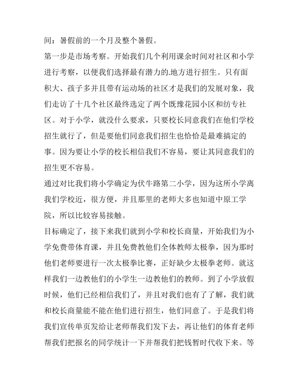 最新幼儿园工作实践报告(七篇)_第2页