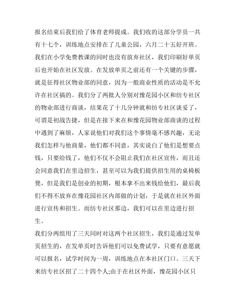 最新幼儿园工作实践报告(七篇)_第3页