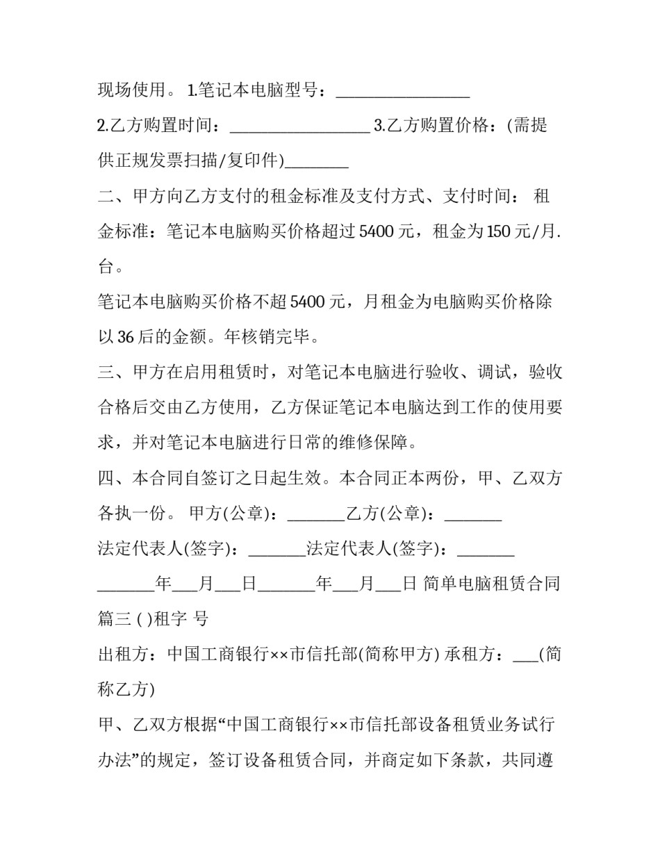 2023年简单电脑租赁合同(二十篇)_第3页