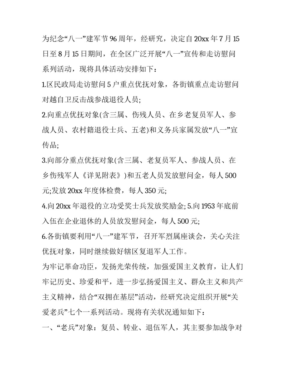 庆祝八一建军节96周年活动策划方案设计(23篇)_第3页