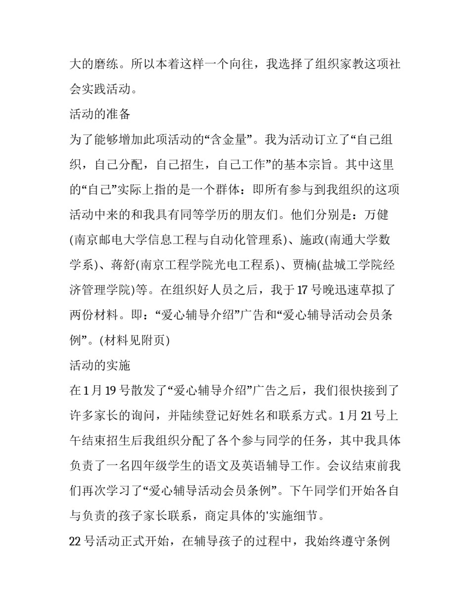 2023年暑假社会实践报告 暑假社会实践报告暑假社会实践报告(实用8篇)_第2页