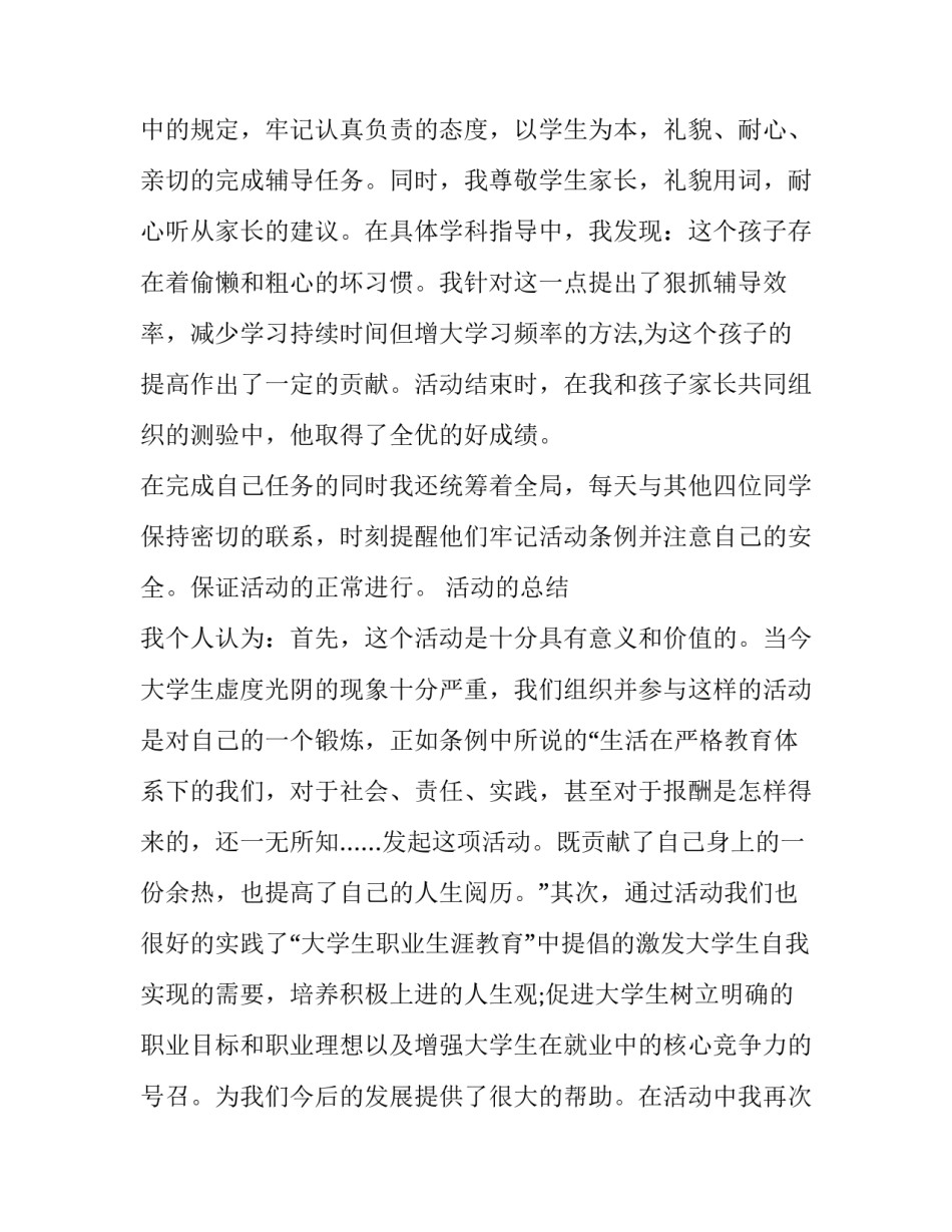 2023年暑假社会实践报告 暑假社会实践报告暑假社会实践报告(实用8篇)_第3页