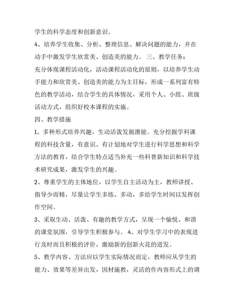 校本课程介绍报告模板 校本课程介绍报告模板图片(8篇)_第2页