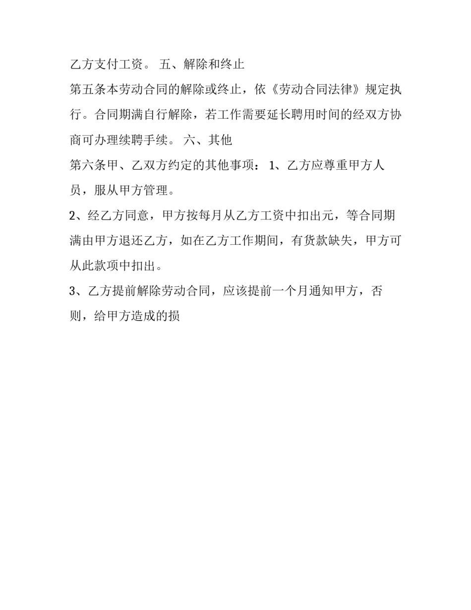 最新物流行业劳动合同(17篇)_第2页