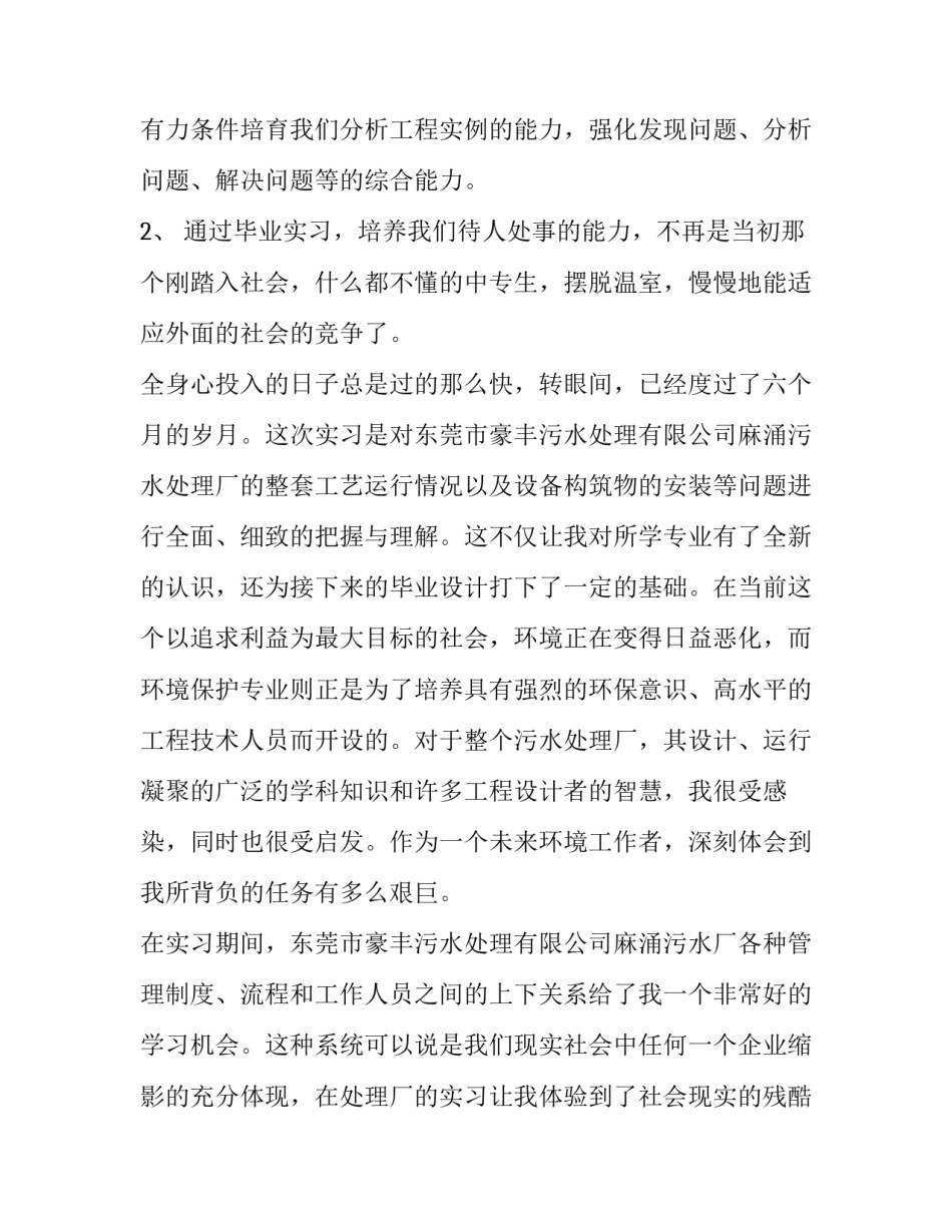 污水处理厂实训报告 污水处理厂实训报告2000字(三篇)_第2页