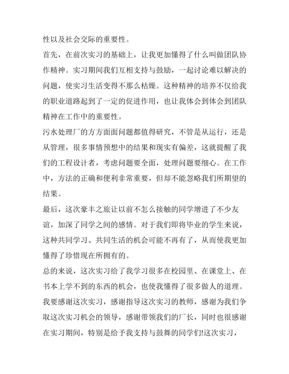 污水处理厂实训报告 污水处理厂实训报告2000字(三篇)_第3页
