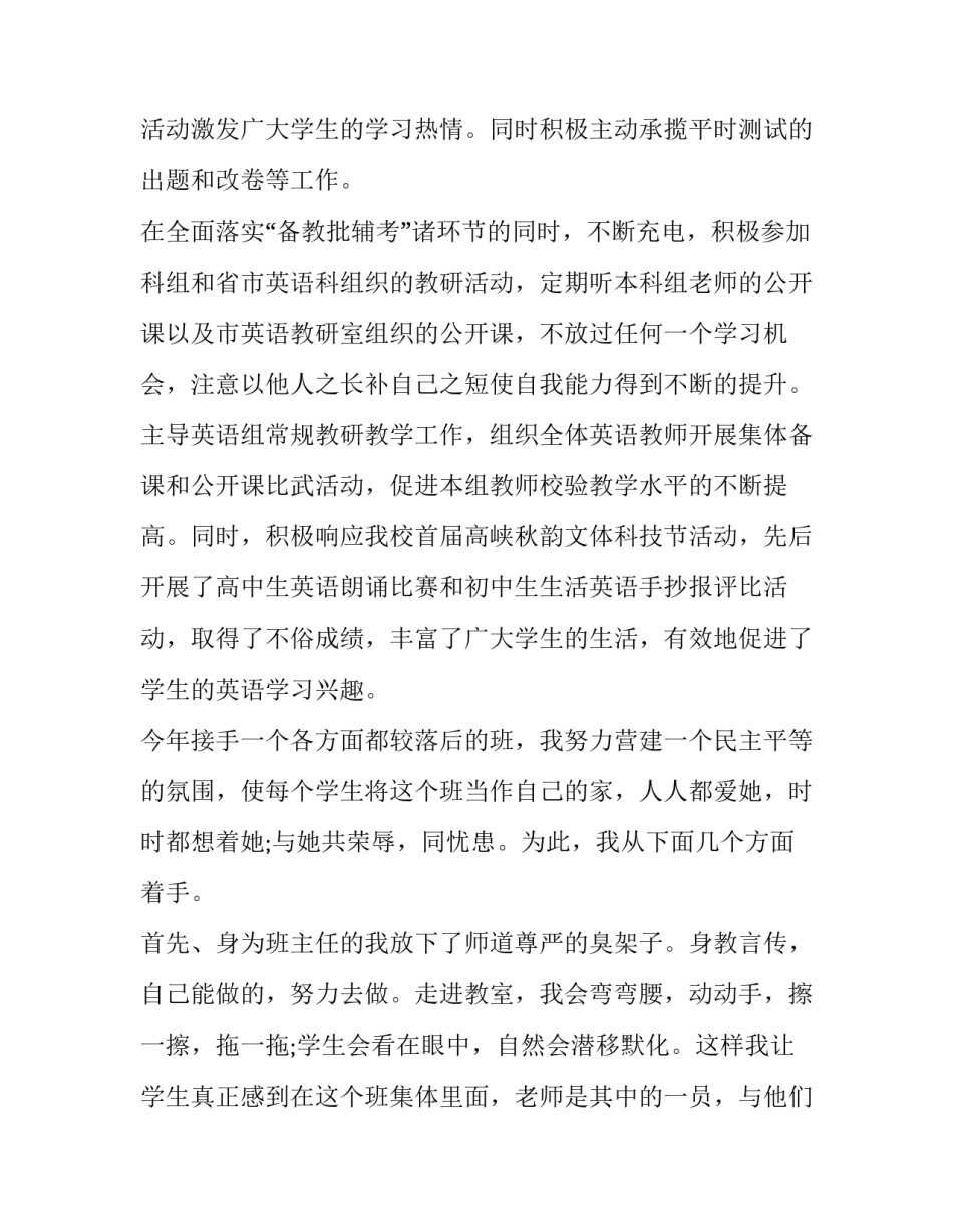 2023年高二化学教师述职报告 高三化学教师年度述职报告(六篇)_第2页