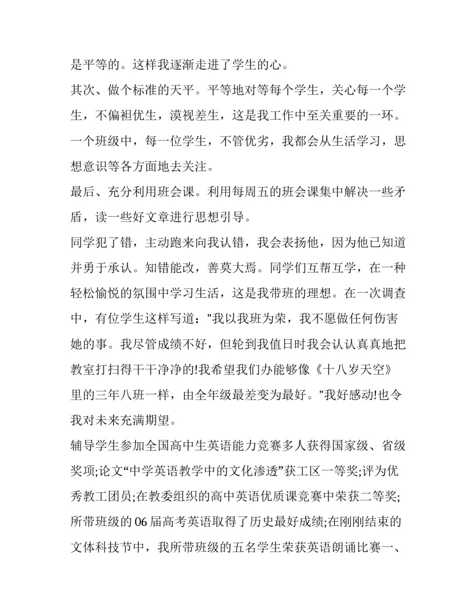 2023年高二化学教师述职报告 高三化学教师年度述职报告(六篇)_第3页