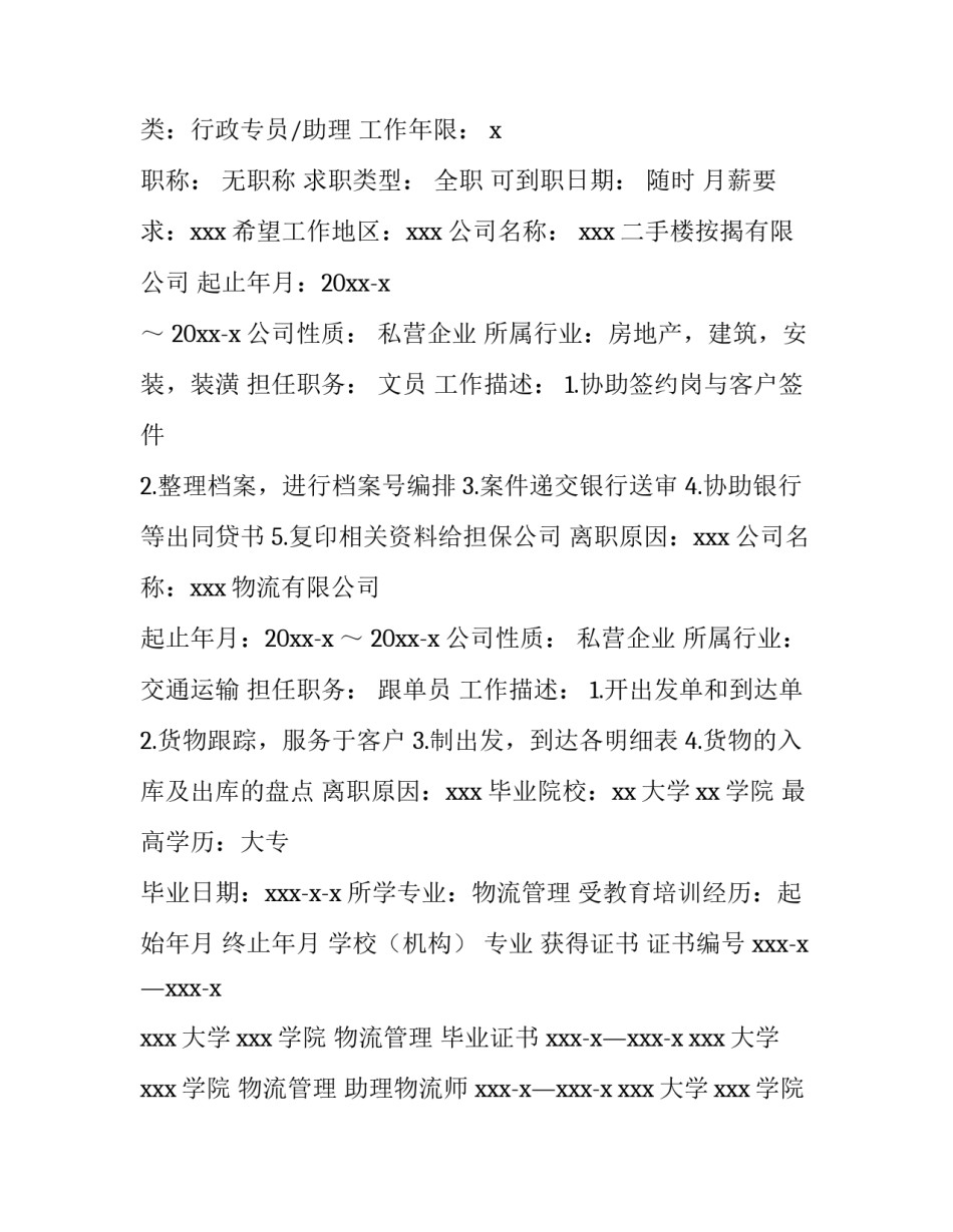 最新大学生应届生简历 最新大学生应届生简历模板(三篇)_第3页