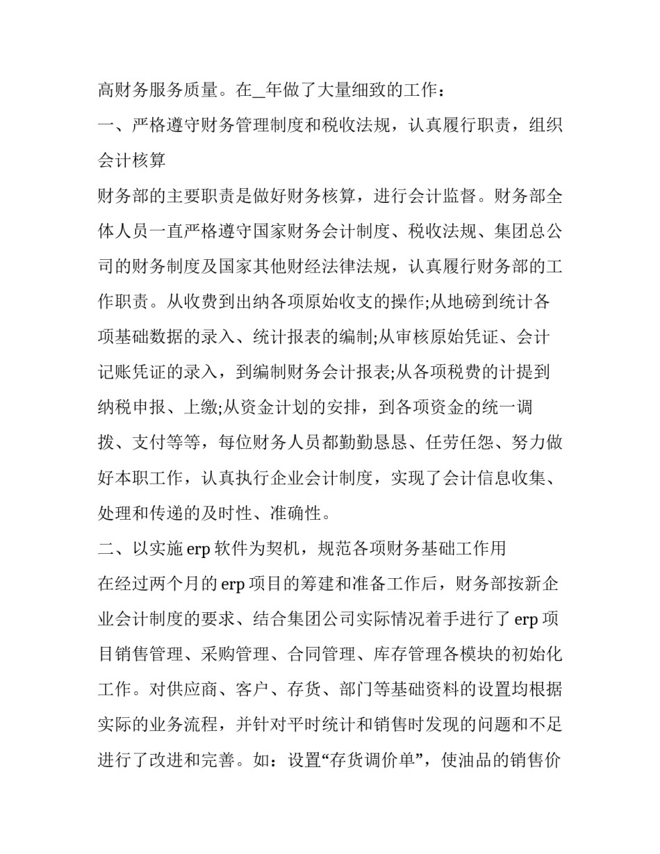 2023年医院财务工作计划及目标 事业单位财务工作计划及目标(23篇)_第3页