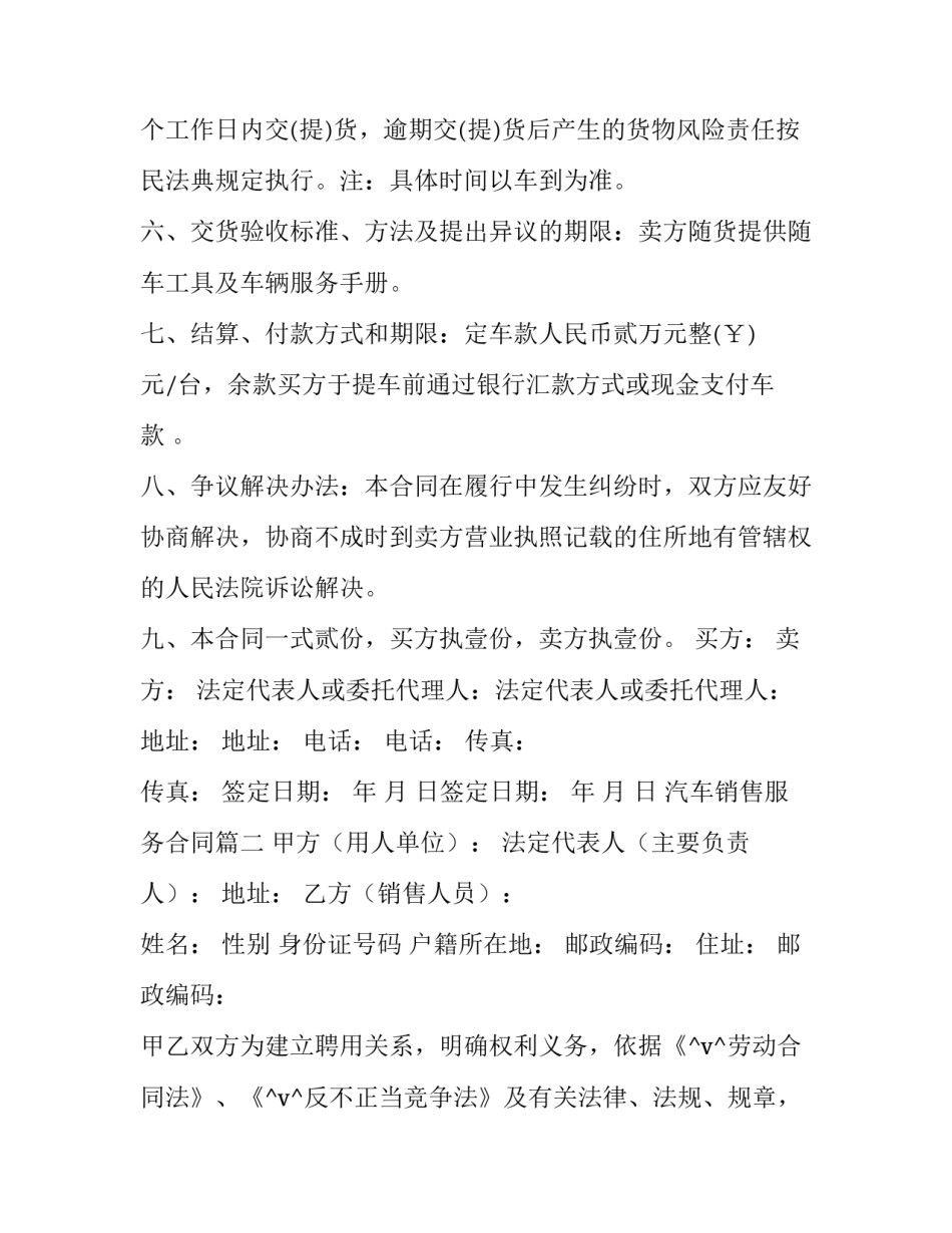 2023年汽车销售服务合同(41篇)_第2页