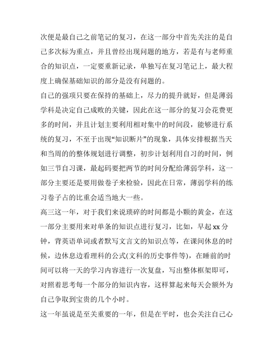 2023年高三理科复习计划 高三复习计划(精选7篇)_第2页