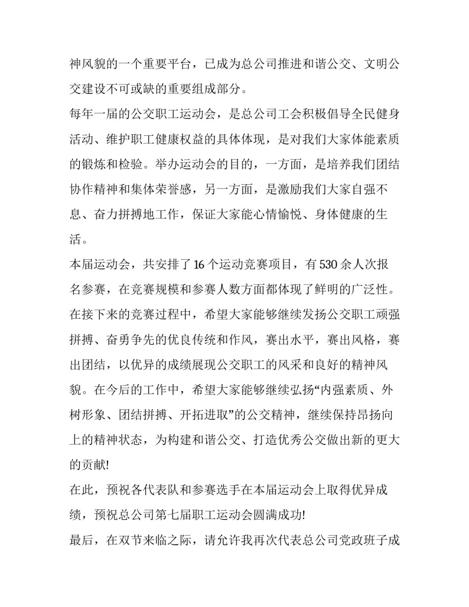 2023年体育比赛动员会领导讲话 2023年交通局春运动员会上的讲话(九篇)_第2页