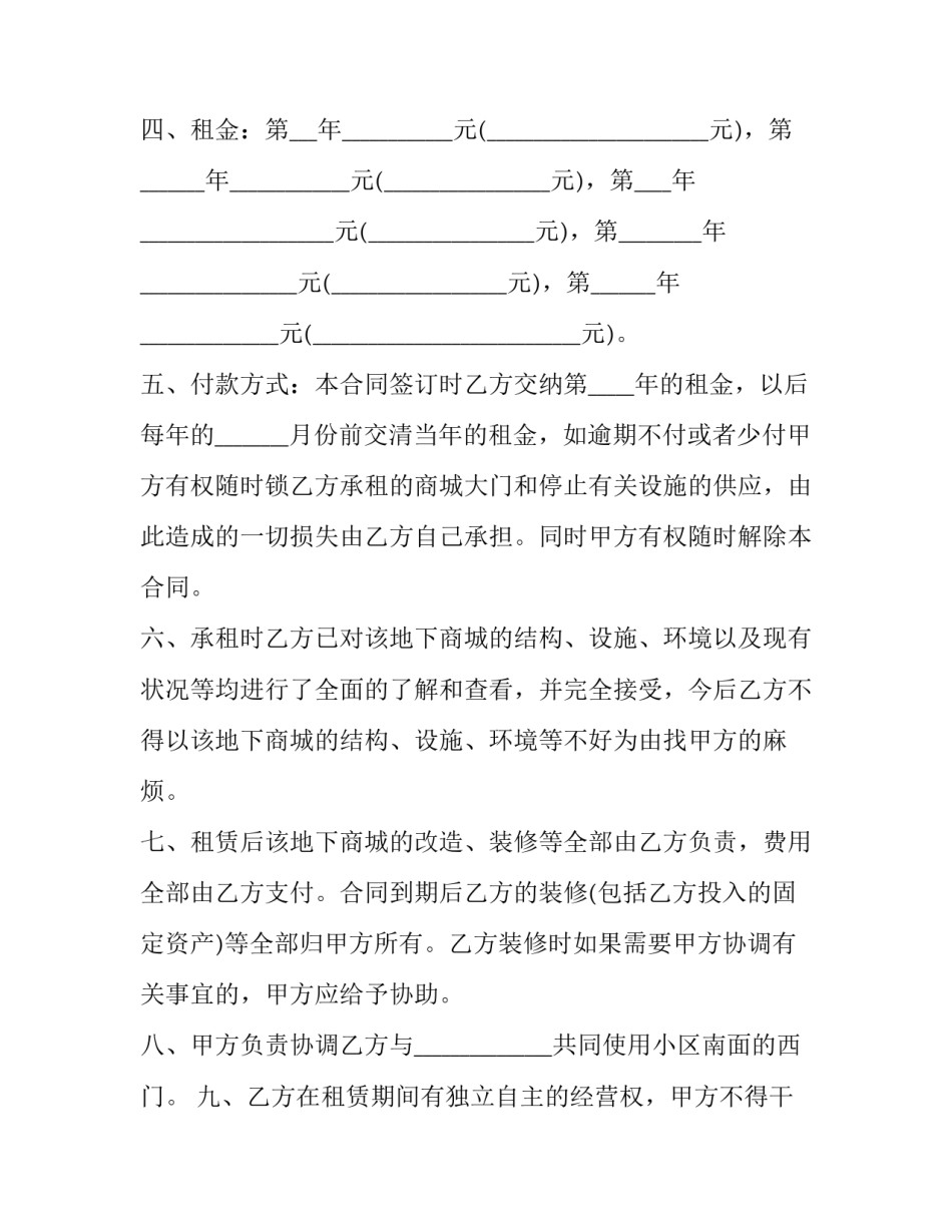 最新地下商场租赁合同 商场场地租赁合同(二十篇)_第2页