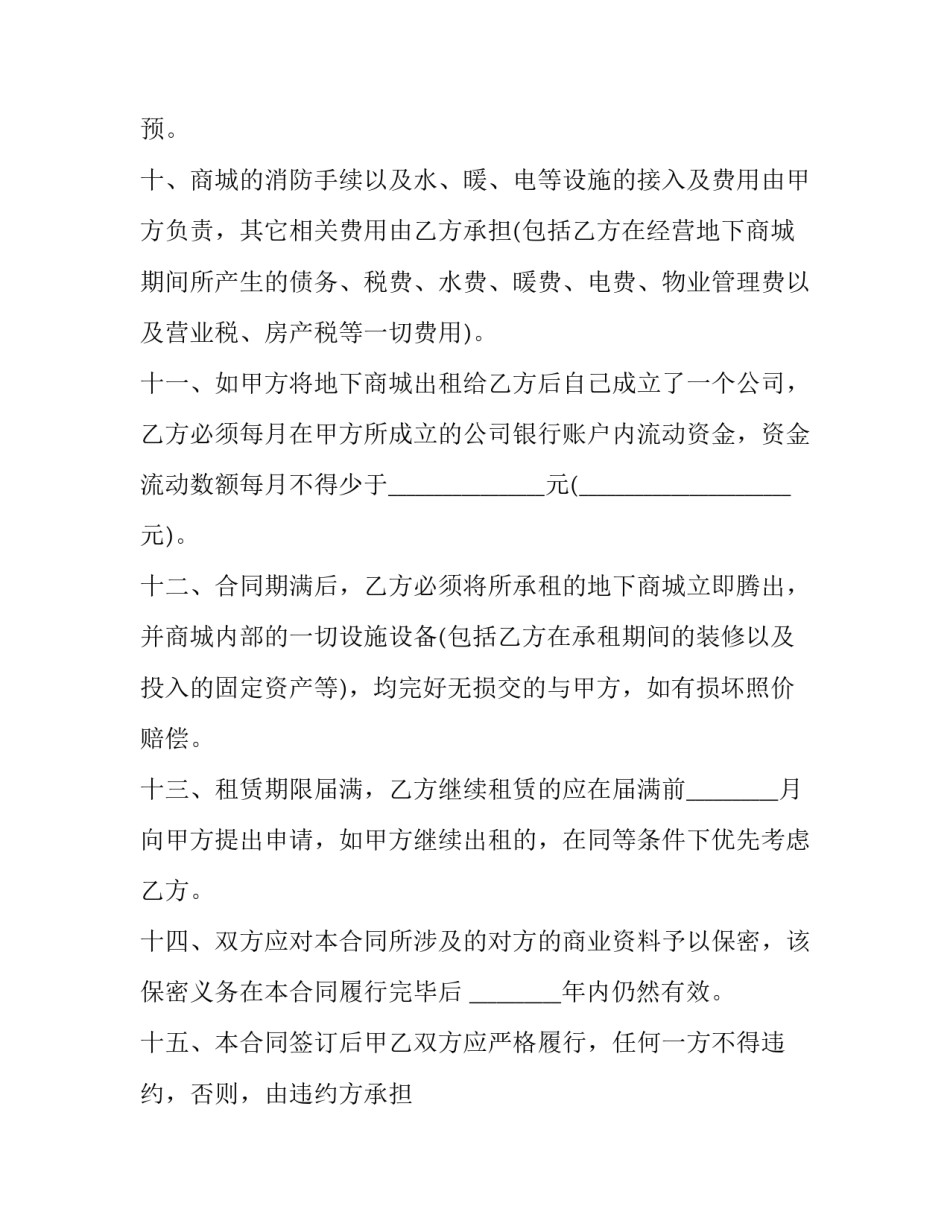 最新地下商场租赁合同 商场场地租赁合同(二十篇)_第3页
