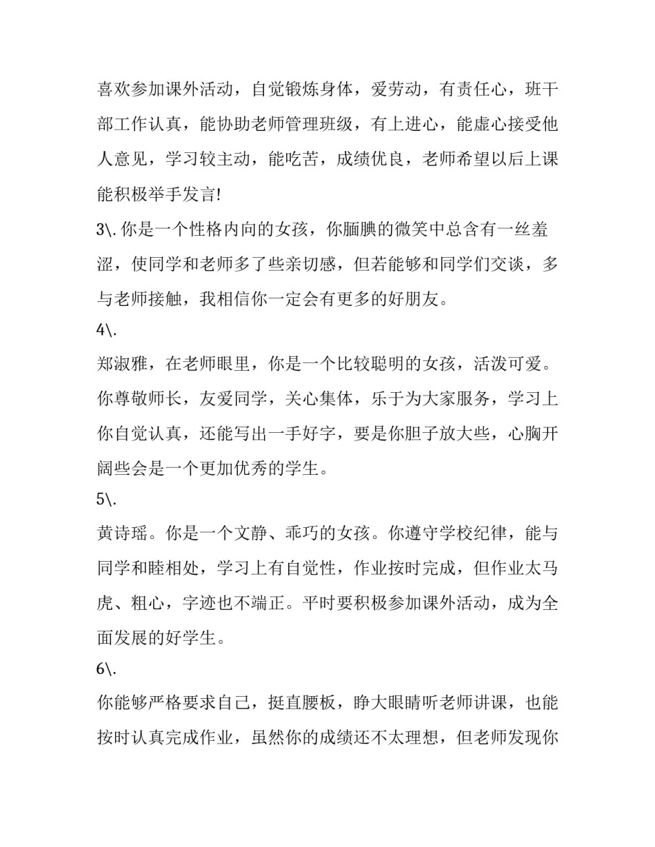 最新四年级学生手册评语网 四年级报告手册评语(通用7篇)_第2页