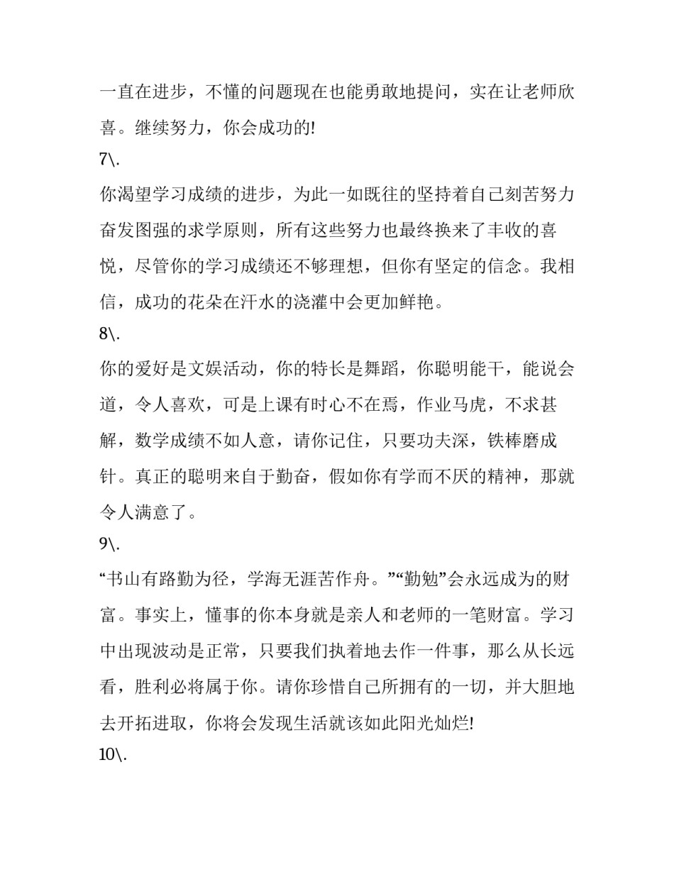 最新四年级学生手册评语网 四年级报告手册评语(通用7篇)_第3页