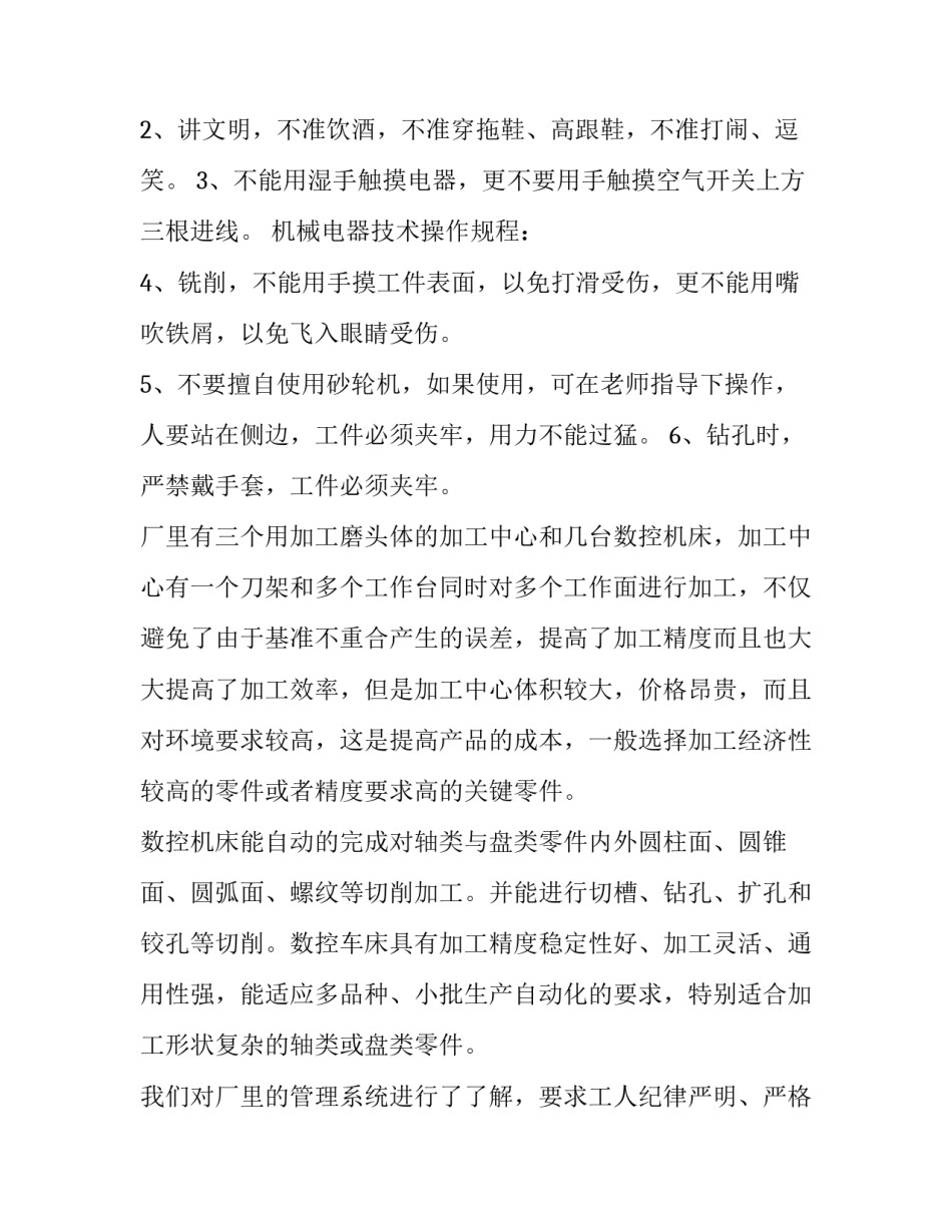 工厂实训报告5000字 工厂实践报告1500字(3篇)_第2页