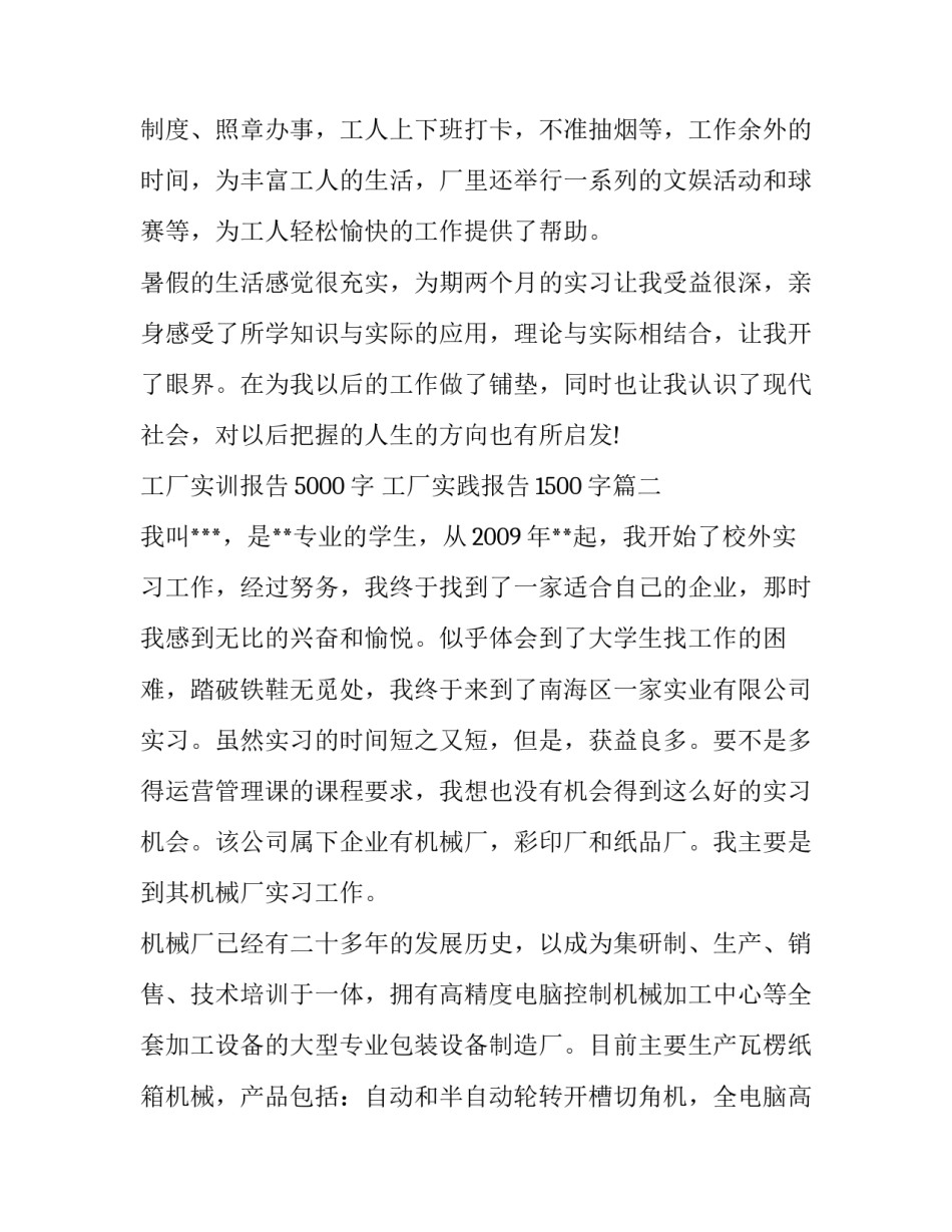 工厂实训报告5000字 工厂实践报告1500字(3篇)_第3页