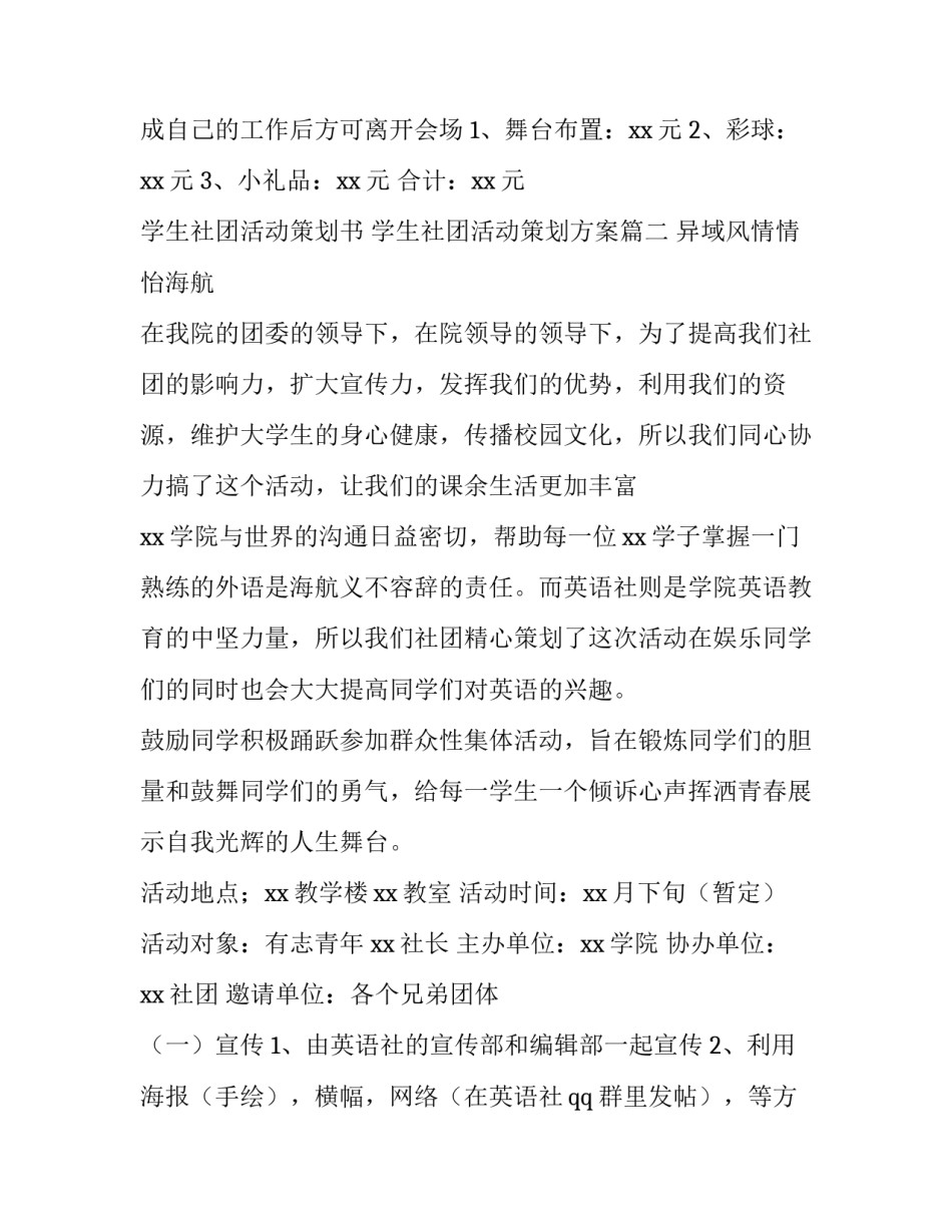学生社团活动策划书 学生社团活动策划方案(二十六篇)_第3页