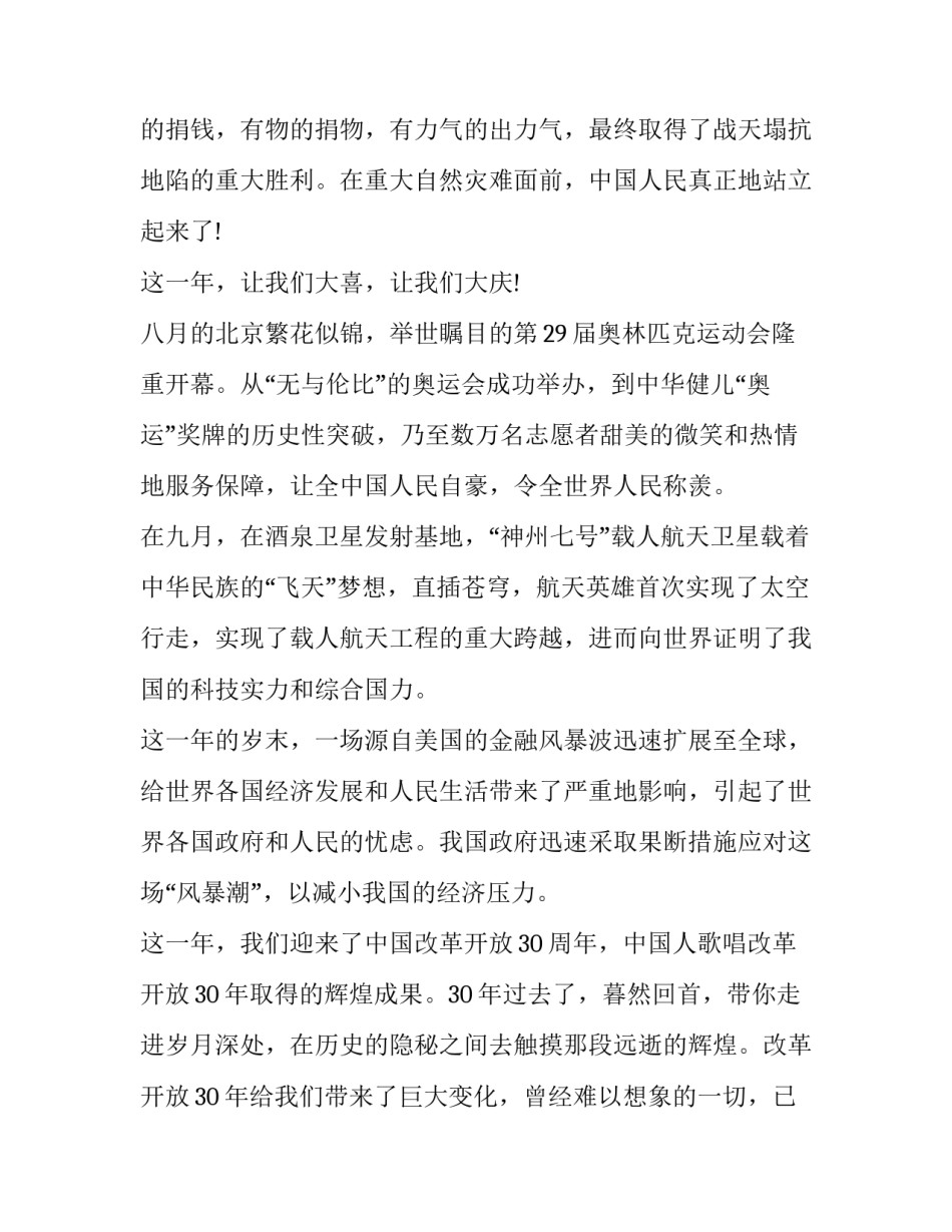 关于中国梦演讲稿英文版范本(五篇)_第2页