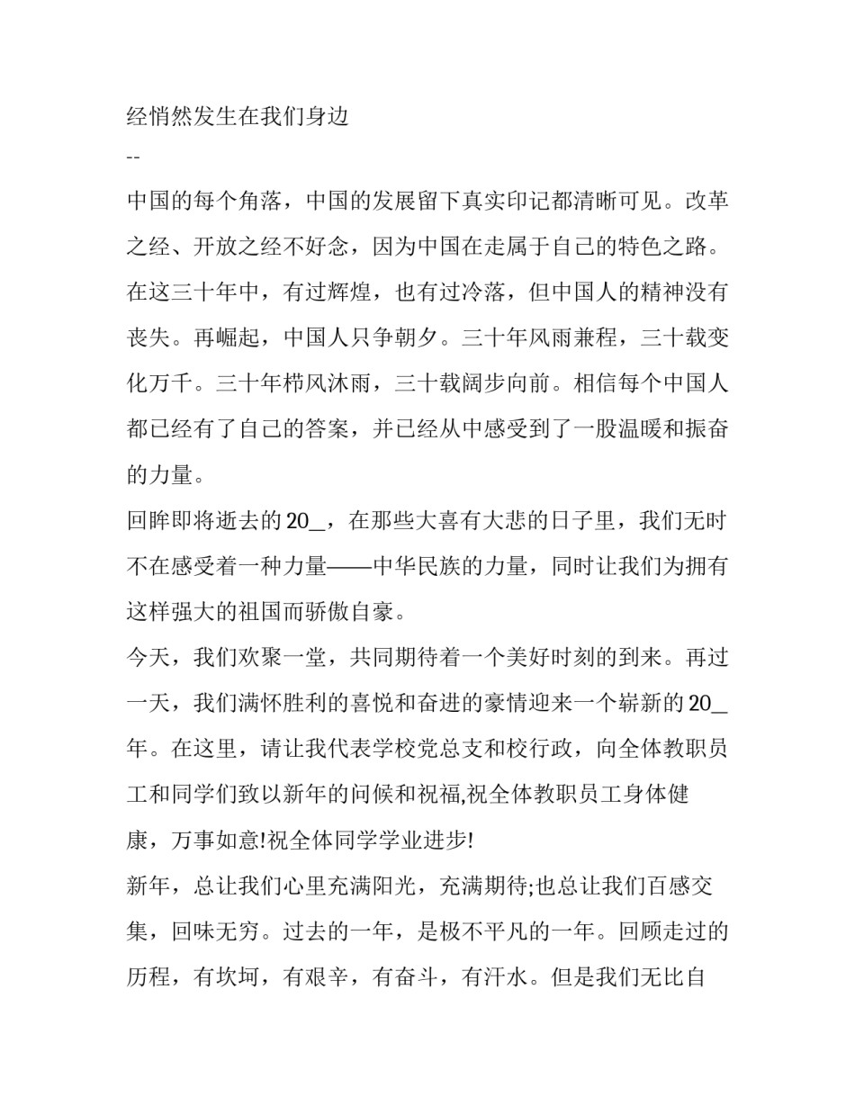 关于中国梦演讲稿英文版范本(五篇)_第3页