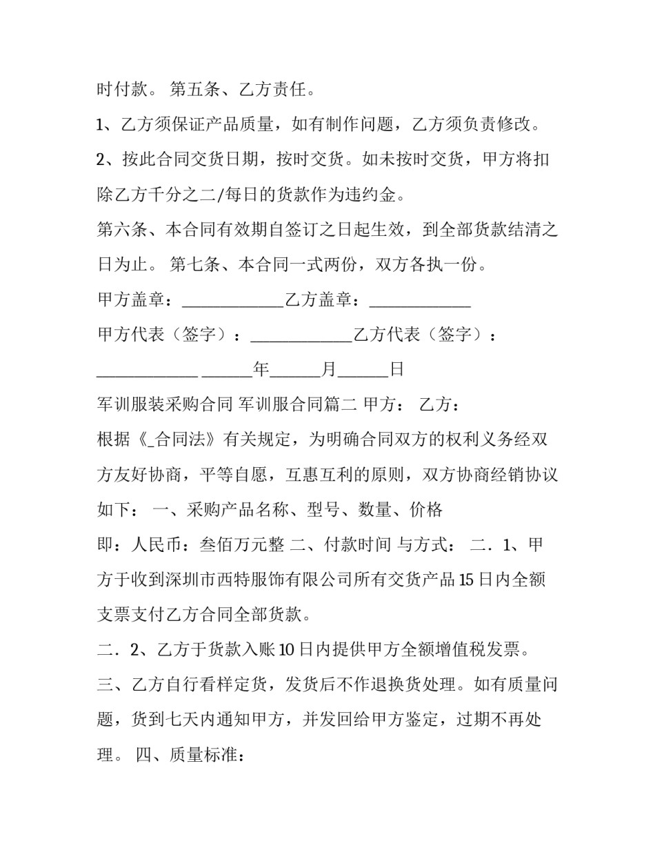 2023年军训服装采购合同 军训服合同(十四篇)_第2页