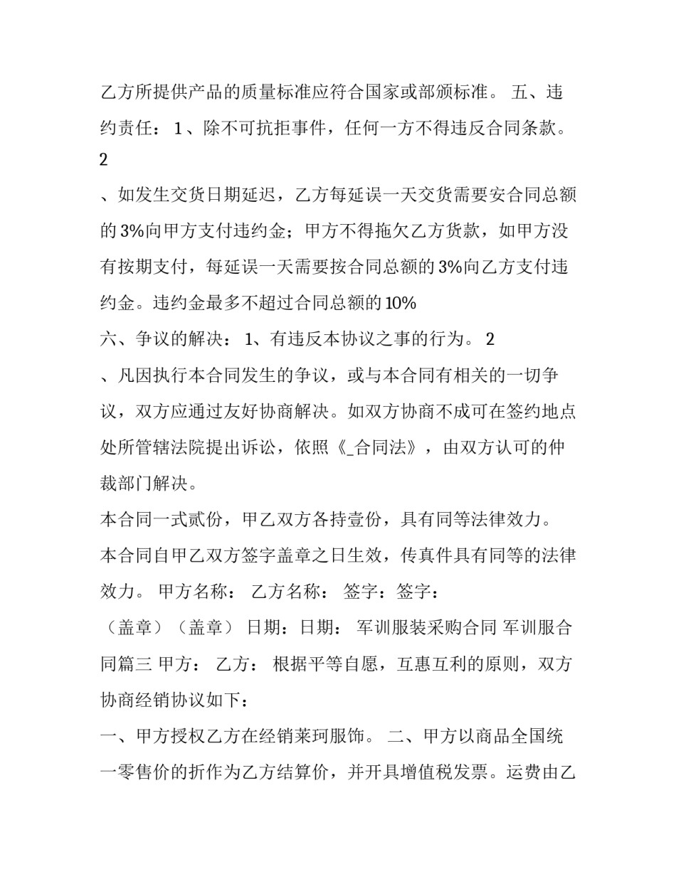 2023年军训服装采购合同 军训服合同(十四篇)_第3页