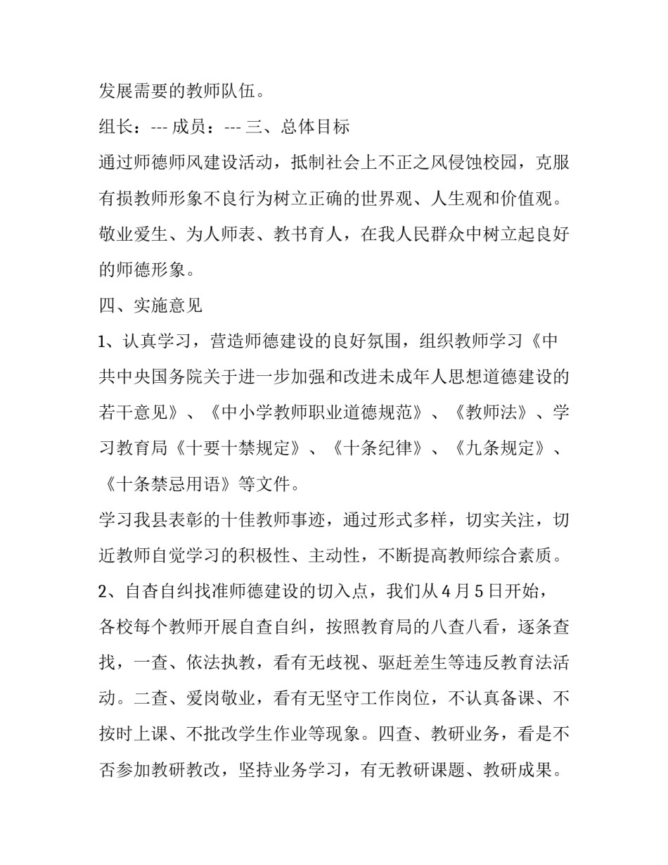 最新幼儿园师德师风建设实施方案(通用7篇)_第2页