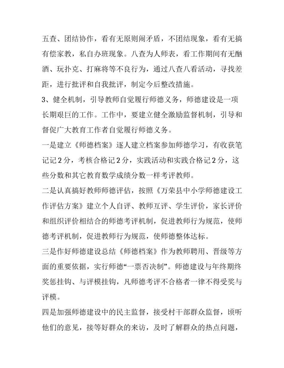 最新幼儿园师德师风建设实施方案(通用7篇)_第3页