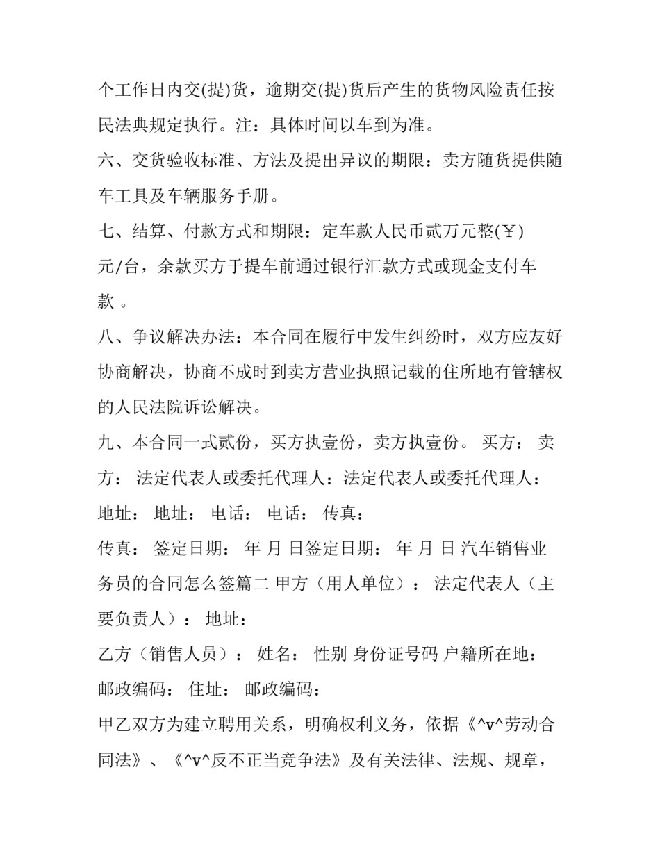最新汽车销售业务员的合同怎么签(41篇)_第2页