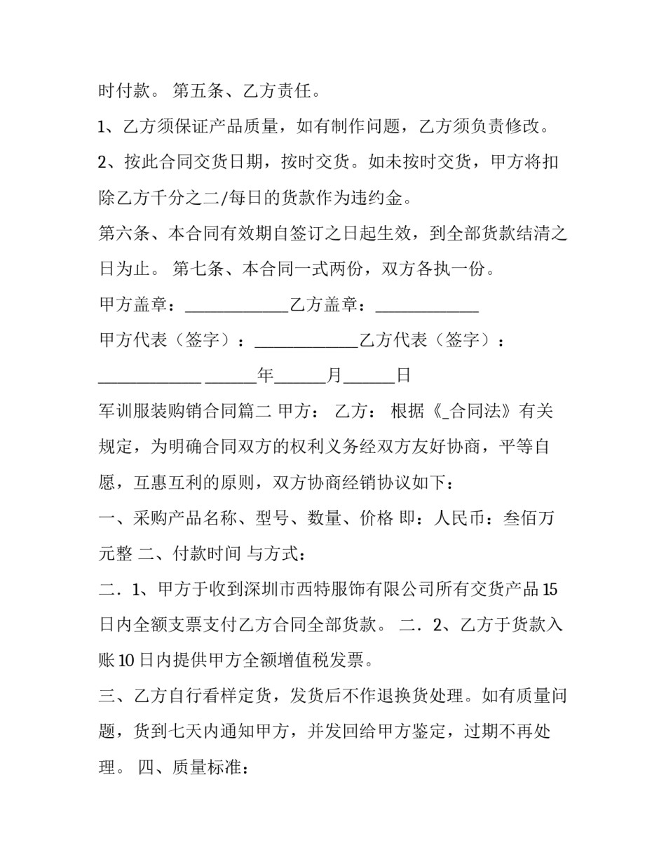 最新军训服装购销合同(十四篇)_第2页