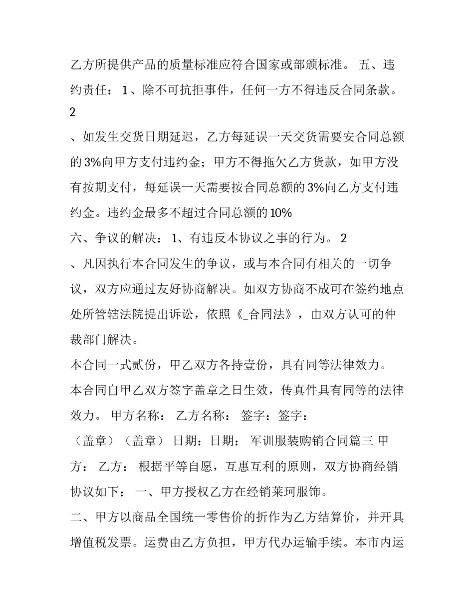 最新军训服装购销合同(十四篇)_第3页