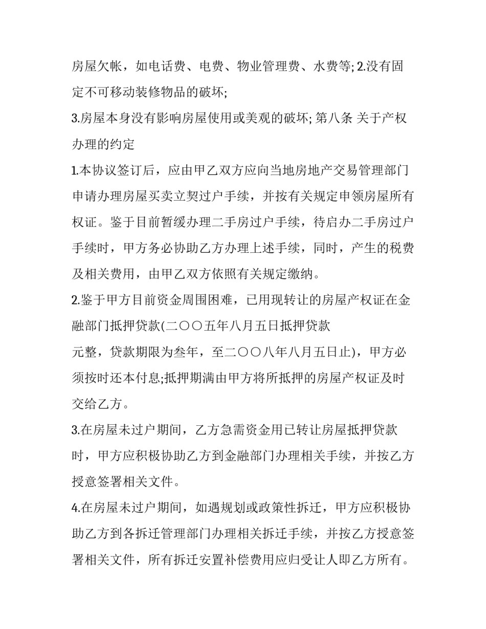 2023年贷款一次性付清合同(86篇)_第3页