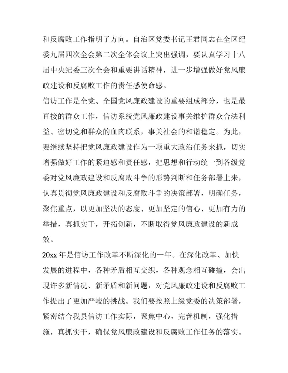 纪检组长参加驻在部门的有关会议 纪检监察组组长参加驻在部门什么的有关会议(9篇)_第2页