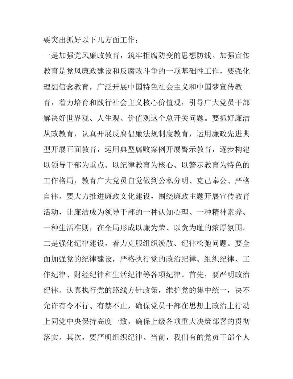 纪检组长参加驻在部门的有关会议 纪检监察组组长参加驻在部门什么的有关会议(9篇)_第3页
