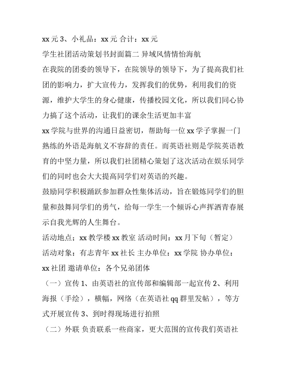 2023年学生社团活动策划书封面(26篇)_第3页