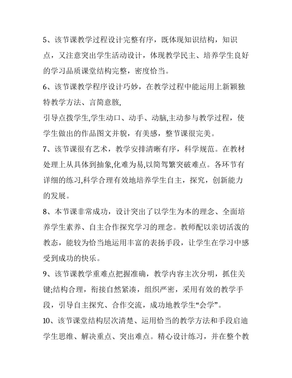 幼儿园中班科学领域教学方案通用 幼儿园中班科学领域活动方案(5篇)_第2页