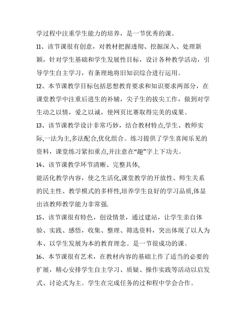 幼儿园中班科学领域教学方案通用 幼儿园中班科学领域活动方案(5篇)_第3页